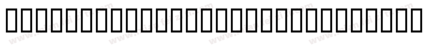 doufont pinboGB Flash Burn字体转换